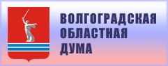 Волгоградская дума